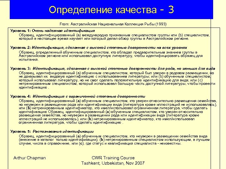 Определение качества - 3 From: Австралийская Национальная Коллекция Рыбы (1993) Уровень 1: Очень надежная