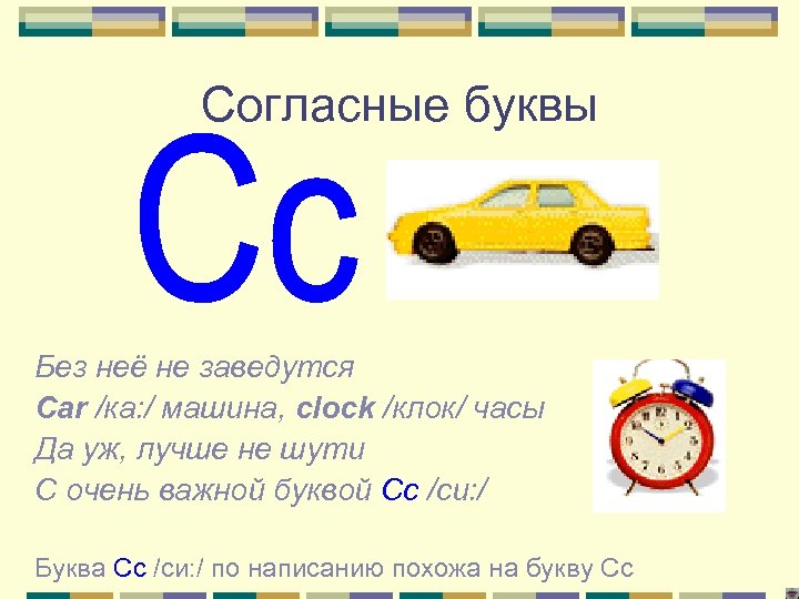 Автомобиле часы формула. Car Clock перевод с английского.