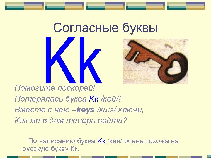 5 букв би. Буква KK. Буква Кей. Буква KK В английском языке.