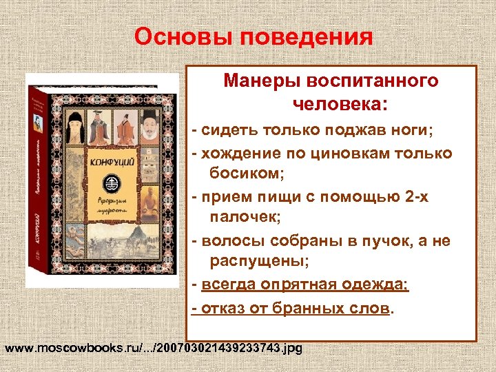 Основы поведения Манеры воспитанного человека: - сидеть только поджав ноги; - хождение по циновкам