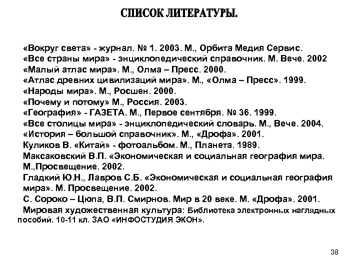  «Вокруг света» - журнал. № 1. 2003. М. , Орбита Медия Сервис. «Все