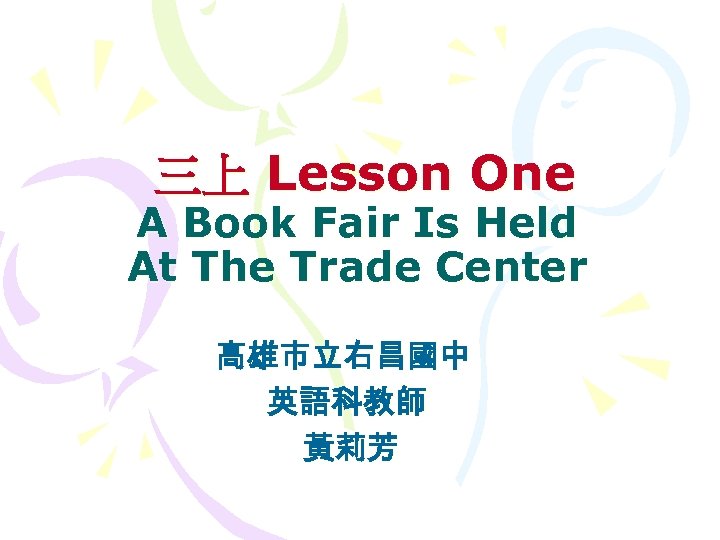 三上 Lesson One A Book Fair Is Held At The Trade Center 高雄市立右昌國中 英語科教師
