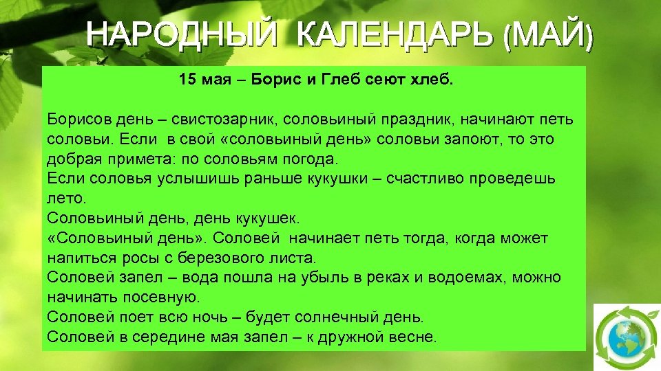 13 мая народный календарь картинки