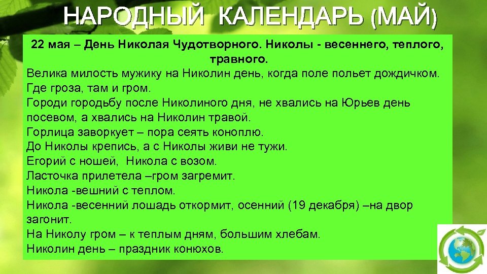 19 мая народный календарь картинки