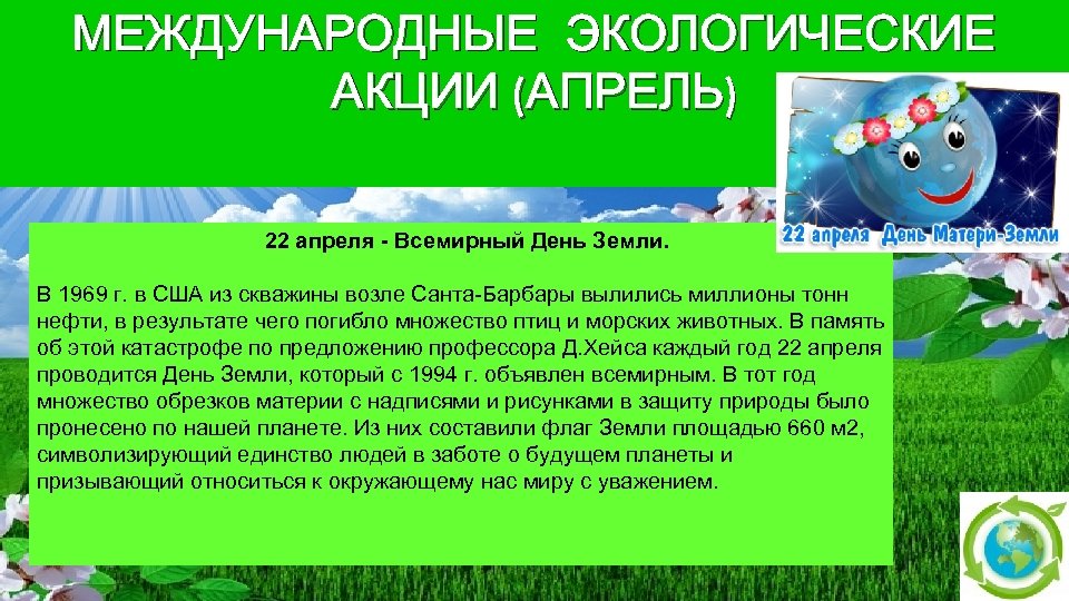 Ваша школа хочет принять участие в международном дне уборки проекта осведомленность