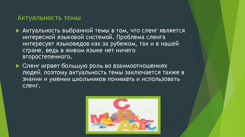 Проект на тему футбольный сленг в русском языке