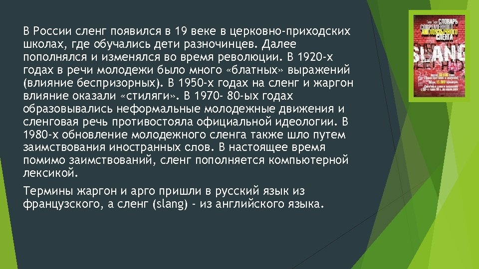 Язык сленга. Сленг. Жаргонизмы 19 века. Интересные жаргонизмы. Жаргон 19 века.