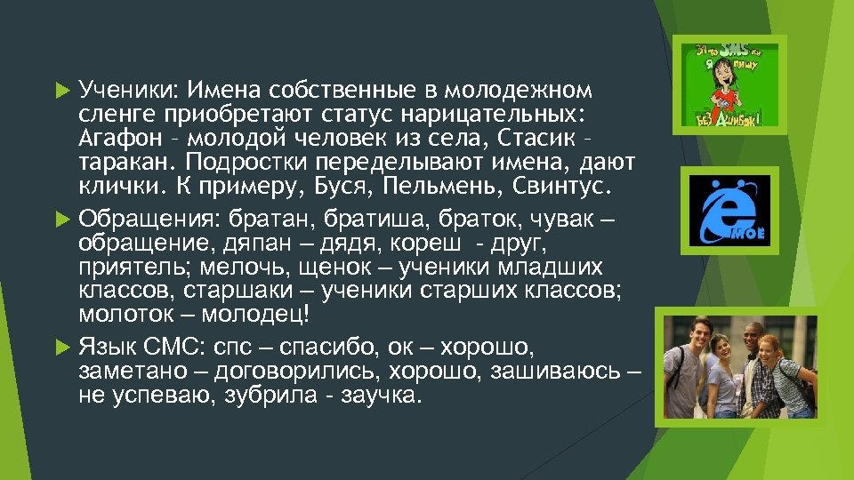 Проект на тему футбольный сленг в русском языке