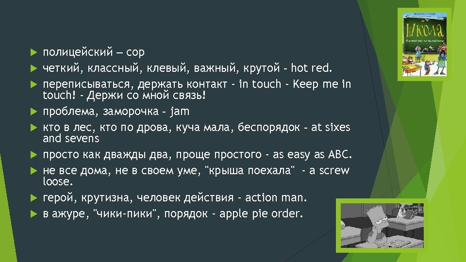 Жаргоны перевод. Геймерский сленг. Английский сленг. Классный сленг на английском. Примеры английского сленга.