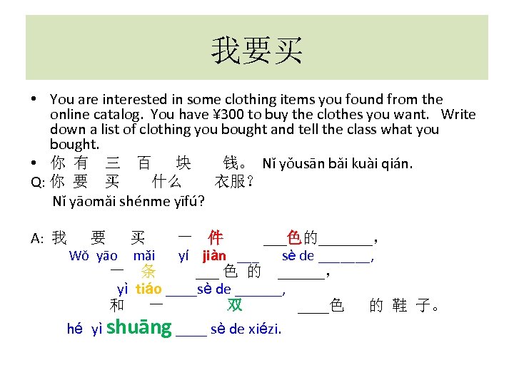 我要买 • You are interested in some clothing items you found from the online