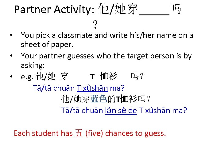 Partner Activity: 他/她穿_____吗 ？ • You pick a classmate and write his/her name on