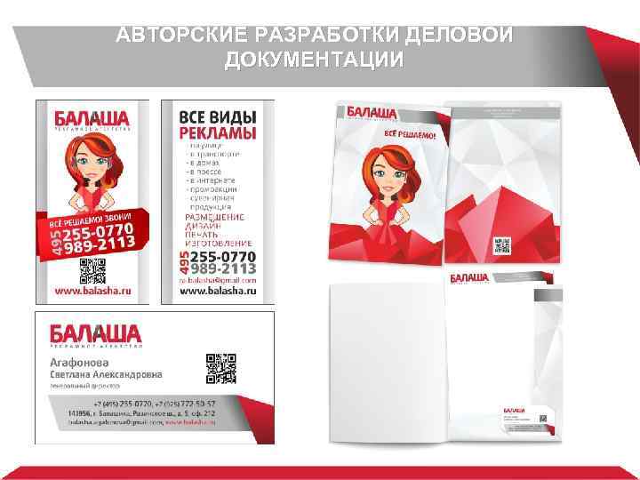 АВТОРСКИЕ РАЗРАБОТКИ ДЕЛОВОЙ ДОКУМЕНТАЦИИ 