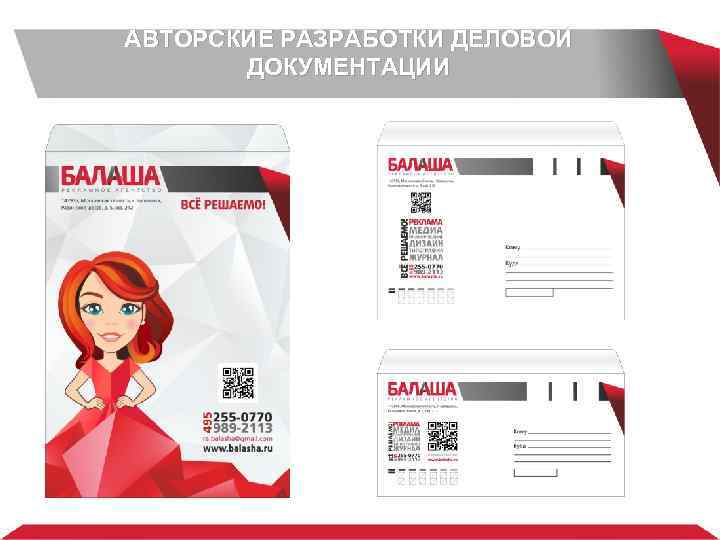 АВТОРСКИЕ РАЗРАБОТКИ ДЕЛОВОЙ ДОКУМЕНТАЦИИ 