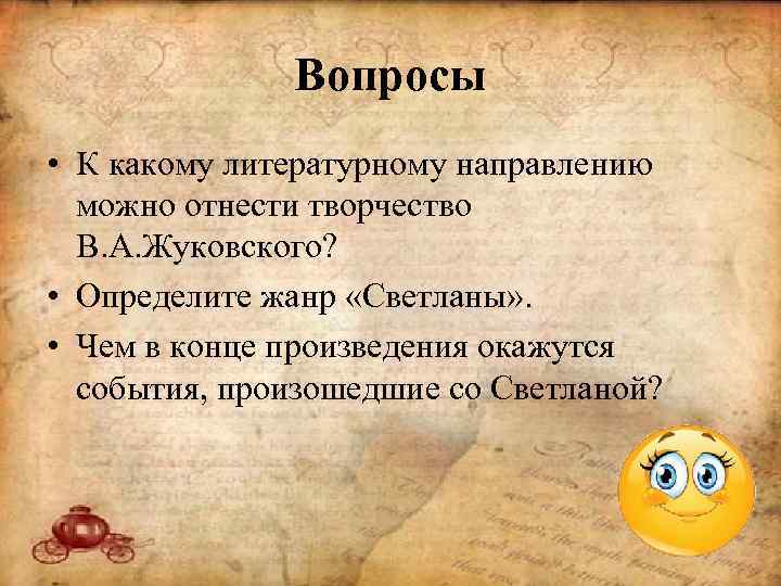 Творчестве ответить. К какому литературномунапровлению. К какому литературному направлению относится. Какие литературные направления. К какому литературному направлению относится рассказ.