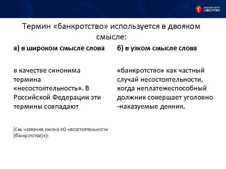 Узком смысле слова. Понятие экономика в узком и широком смысле. Экономика в узком смысле слова. Экономика в широком смысле слова. Экономическая теория в широком смысле слова.