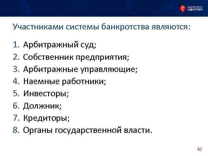 Участники банкротства. Участниками системы банкротства являются. Участники системы банкротства. Участники банкротства таблица. Мировые системы банкротства.