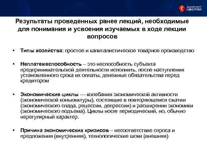 Результаты проведенных ранее лекций, необходимые для понимания и усвоения изучаемых в ходе лекции вопросов
