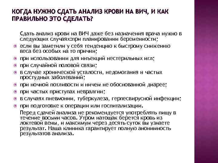 КОГДА НУЖНО СДАТЬ АНАЛИЗ КРОВИ НА ВИЧ, И КАК ПРАВИЛЬНО ЭТО СДЕЛАТЬ? Сдать анализ