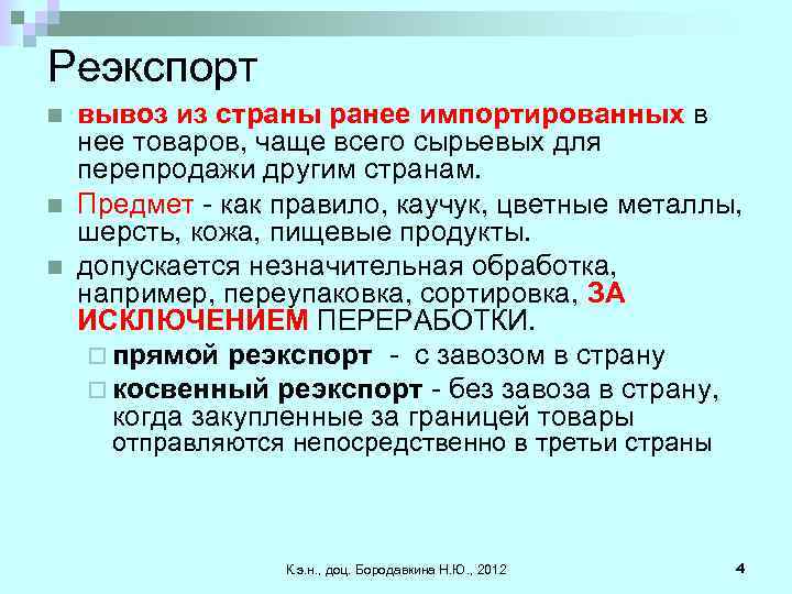 Реэкспорт. Косвенный реэкспорт. Виды реэкспорта. Реэкспорт пример. Косвенный реэкспорт схема.