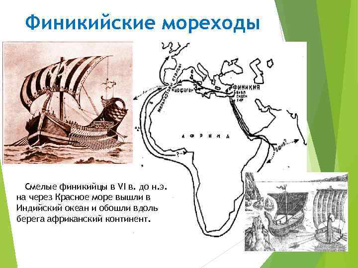 Боги финикийцев покровительствовали