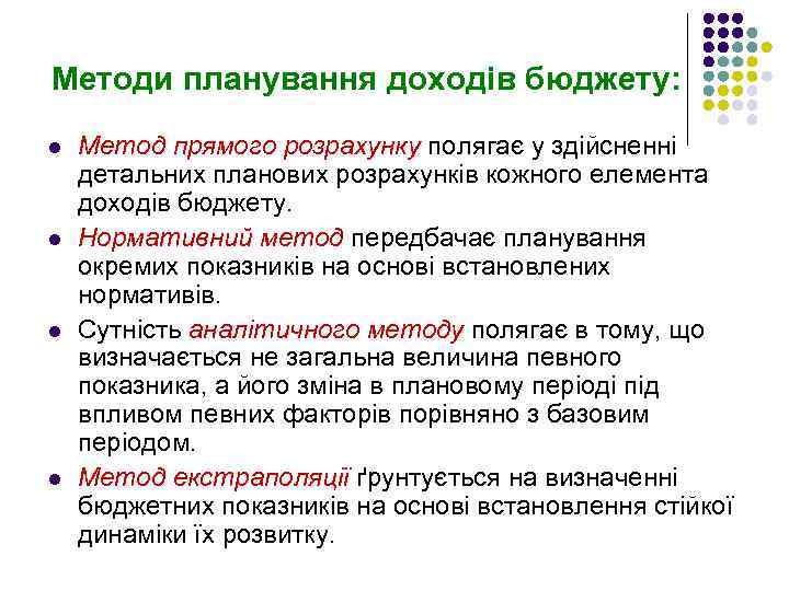 Методи планування доходів бюджету: l l Метод прямого розрахунку полягає у здійсненні детальних планових
