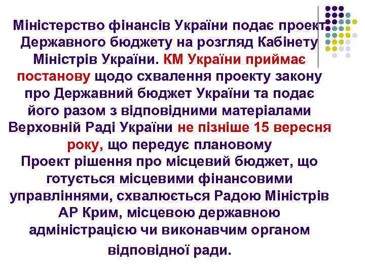 Міністерство фінансів України подає проект Державного бюджету на розгляд Кабінету Міністрів України. КМ України