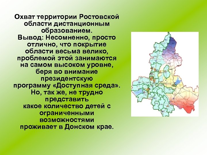 Территория роста. Охват территории. Территориальный охват. Чем больше охват территории тем. Территории что такое охват территории.