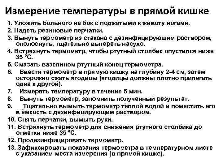 План ухода за пациентом после операции на прямой кишке