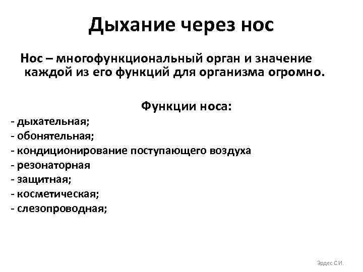 В чем преимущество носового дыхания. Значение носового дыхания. Дыхание через нос. Значение носового дыхания для организма. Значение дыхания через нос кратко.