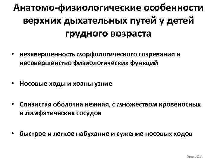 Анатомо физиологические особенности детей раннего возраста презентация