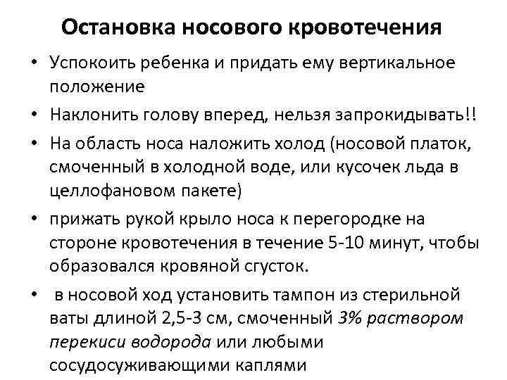 На каком из рисунков наиболее правильно показан метод остановки кровотечения из носа