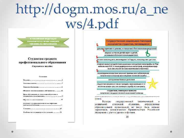 http: //dogm. mos. ru/a_ne ws/4. pdf 