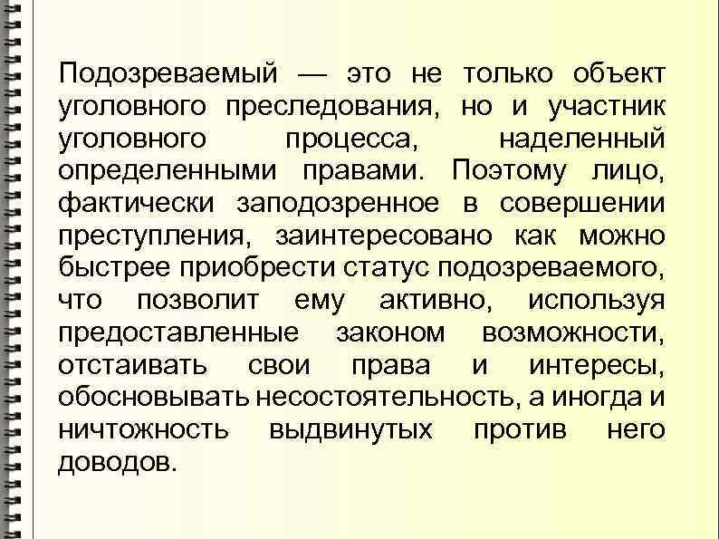 Уведомление в подозрении совершения преступления образец