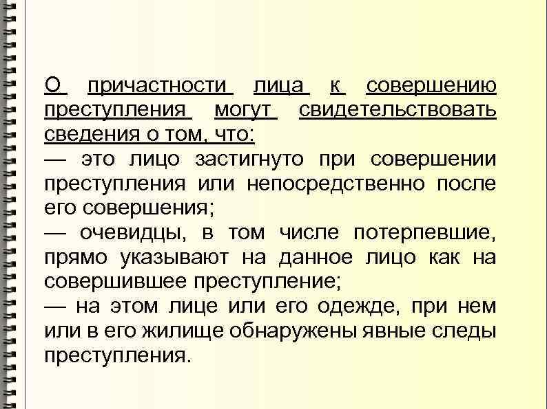 Уведомление в подозрении совершения преступления образец