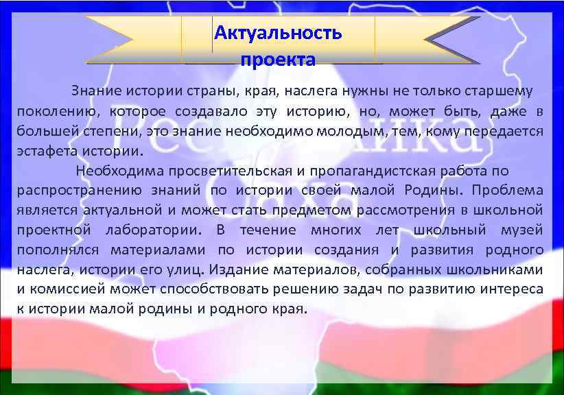 Условия на знание исторических. Знание истории. Актуальность знания истории своего края. Актуальность знания истории достопримечательности. Знание истории своего края вывод.