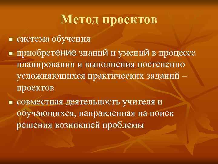 Метод проектов n n n система обучения приобретение знаний и умений в процессе планирования