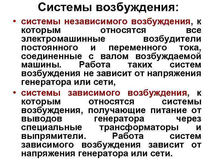 Возбуждения синхронный