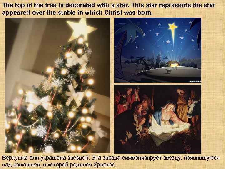 The top of the tree is decorated with a star. This star represents the