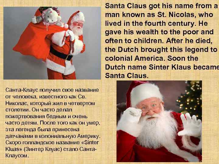 Santa Claus got his name from a man known as St. Nicolas, who lived