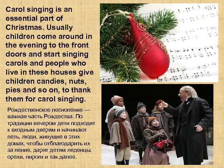 Carol singing is an essential part of Christmas. Usually children come around in the