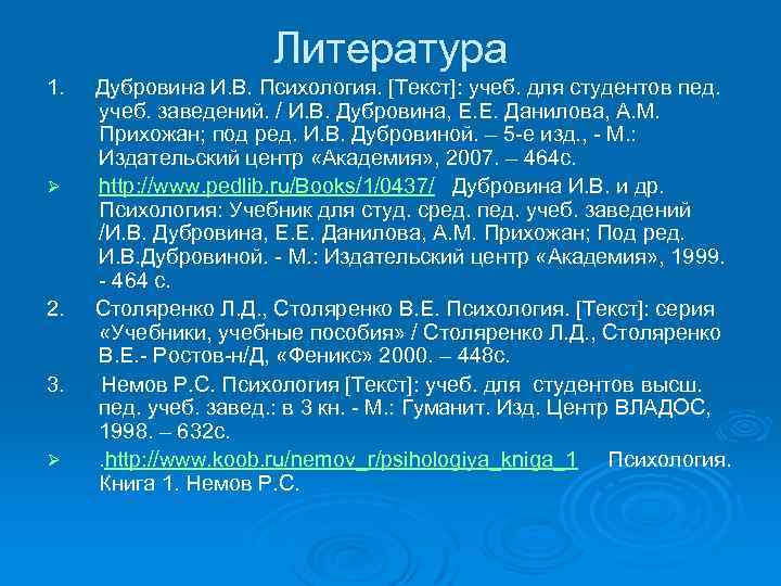 Прихожан психология. Дубровина психология учебник. И В Дубровина е е Данилова а м прихожан психология. Психология Дубровина Данилова прихожан. Методы психологии Дубровина.