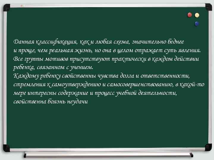 Данная классификация, как и любая схема, значительно беднее и проще, чем реальная жизнь, но