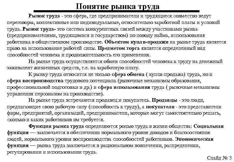 Функции рынка труда. Понятие рынка труда. Рынок труда термины. Понятие и функции рынка. Рынок труда, понятие заработной платы.