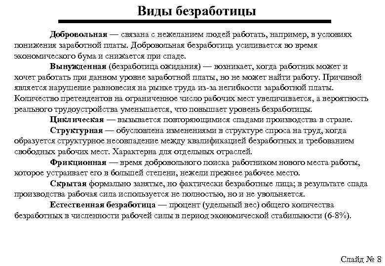 В состав структурной безработицы не включается рабочий компании крайслер