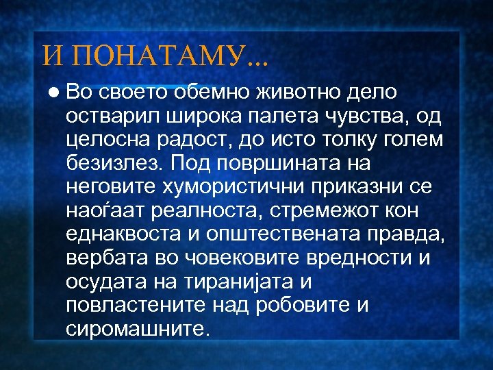 И ПОНАТАМУ. . . l Во своето обемно животно дело остварил широка палета чувства,