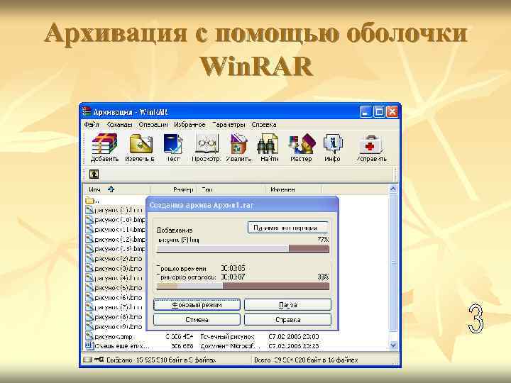 Архивация с помощью оболочки Win. RAR 
