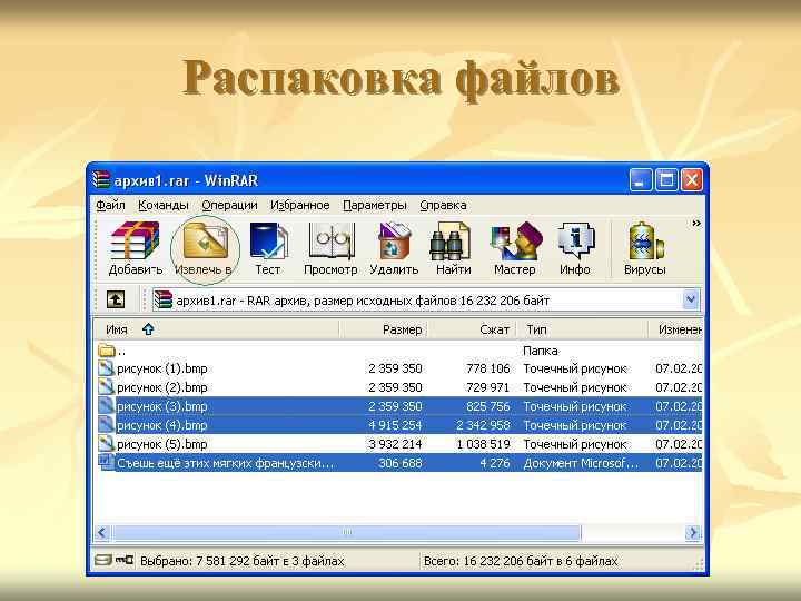 Распаковка файлов 