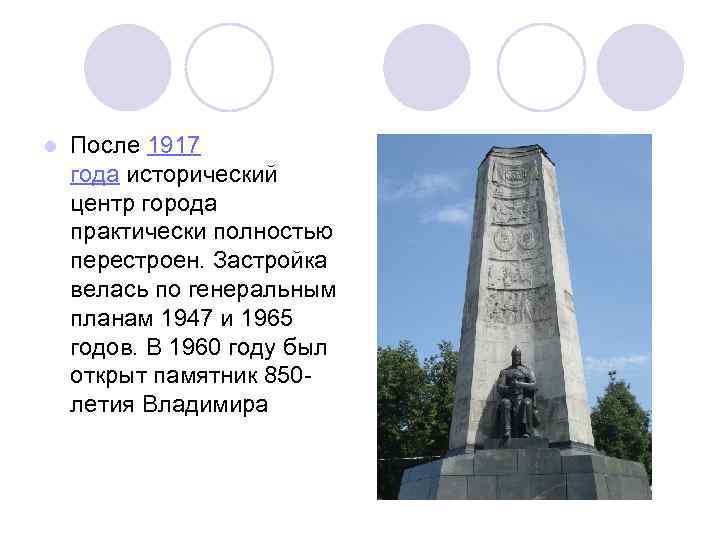 l После 1917 года исторический центр города практически полностью перестроен. Застройка велась по генеральным