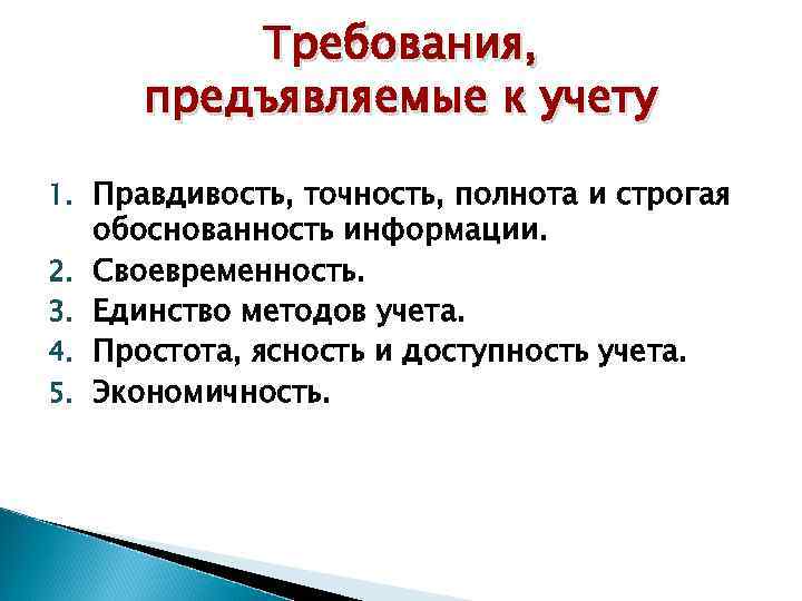 Контроль за своевременностью и полнотой