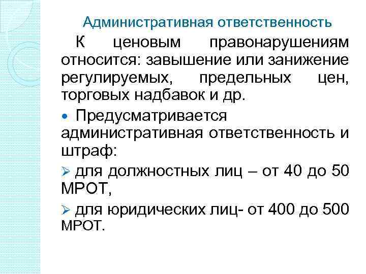 Ценообразование на товары аптечного ассортимента презентация